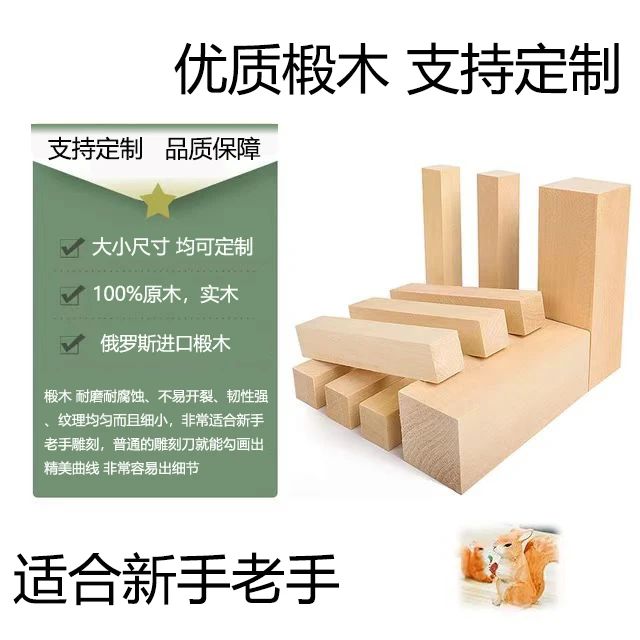 椴木木料木块练手料雕刻木料DIY材料长条形把玩长木块实木雕刻料