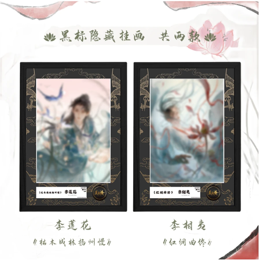 Hitcard《莲花楼》艺术装饰画收藏卡（拆卡）【小栗】