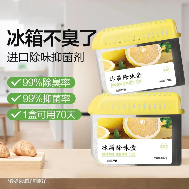 严选冰箱除臭剂除异味神器活性炭杀菌除臭除味剂清新防串味防臭味