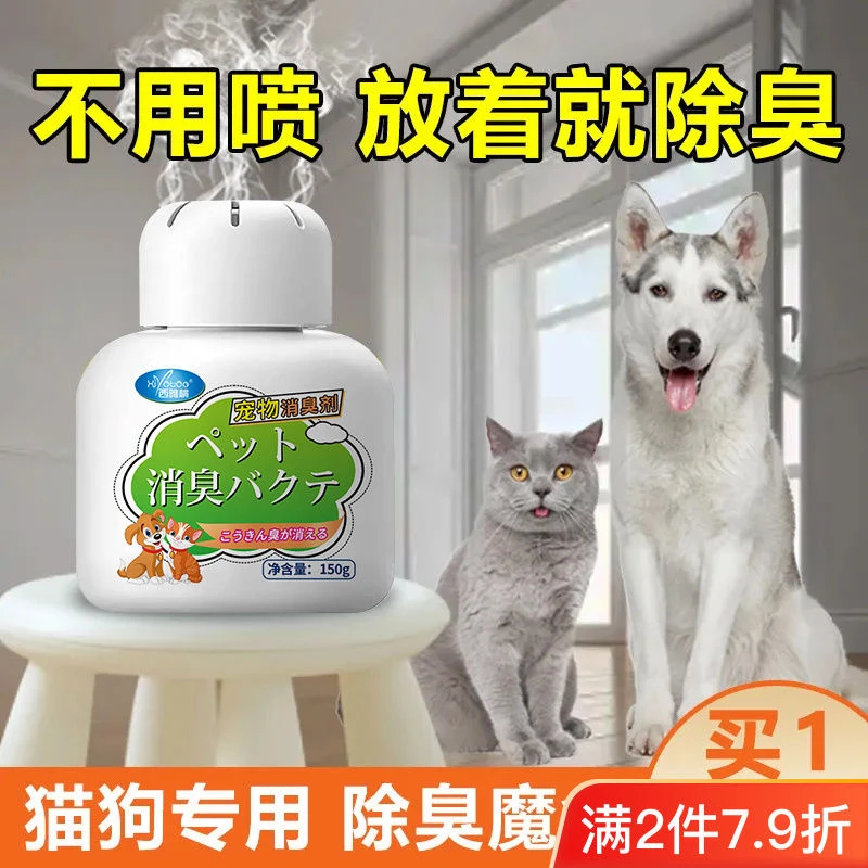 宠物除臭剂猫咪猫砂除臭神器宠物狗除臭香薰厕所净化空气清新除味