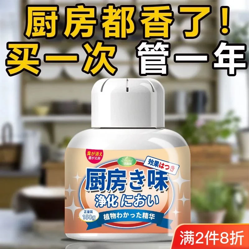 厨房除臭去味空气清新剂冰箱除异味油烟味厨房异味厨房除臭神器