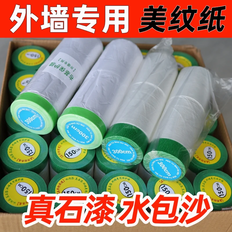 外墙真石漆专用遮蔽保护膜耐高温高粘性不脱落可在粗糙表面粘贴