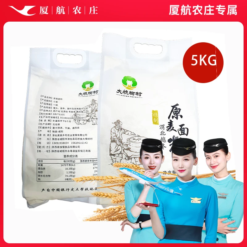 【厦航农庄专属】大槐树村渭北越冬原麦面粉