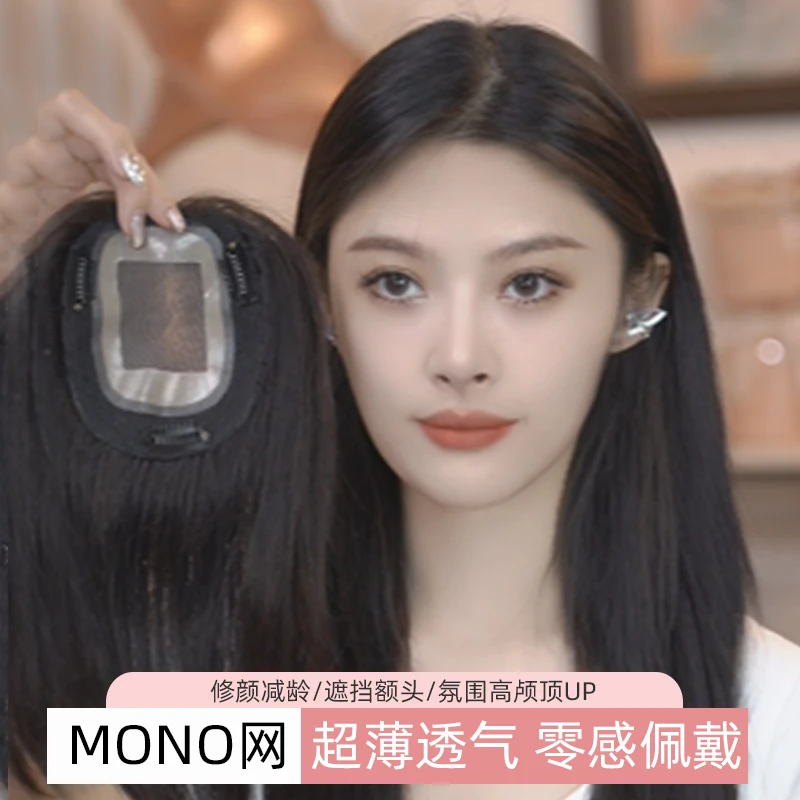 【补发片】10x12mono 网修颜遮挡减龄透气发根隐形蓬松器假发假发片
