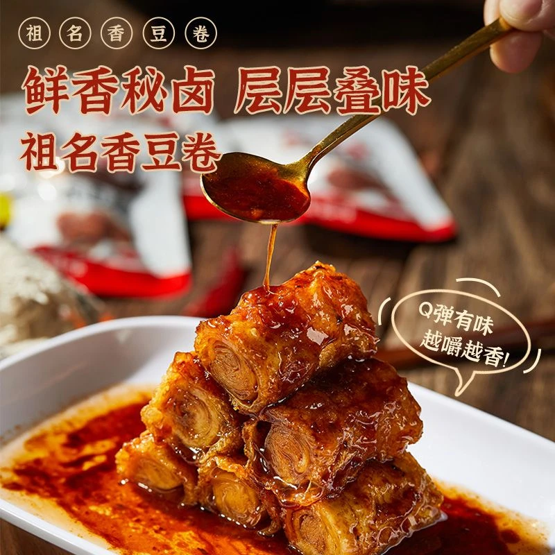 祖名祖名香逗卷多口味散称豆干休闲零食网红零食开袋即食豆腐豆干