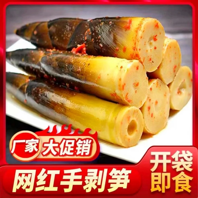 ★宠粉特惠★网红手剥笋即食笋尖脆爽泡椒笋尖鲜爽口脆笋鲜嫩手剥笋