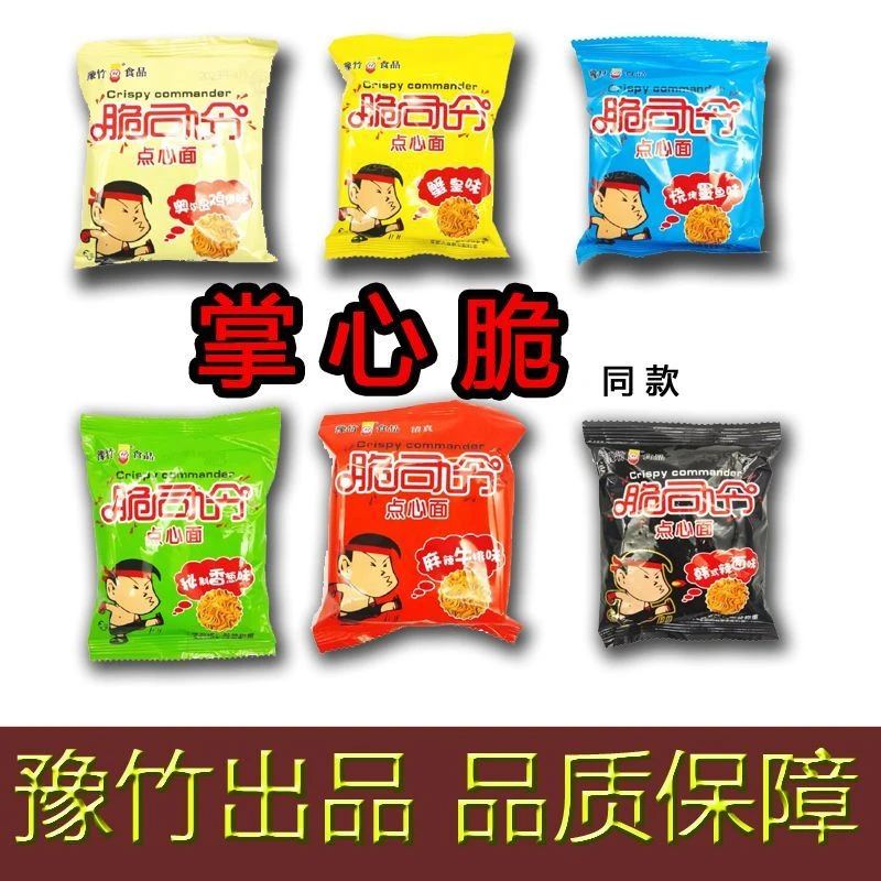 脆司令点心面干脆面干吃面 网红休闲膨化零食小吃碎面香脆解馋