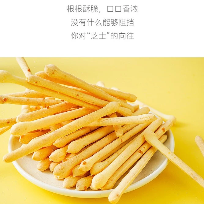【棒棒家】 芝士棒网红零食小吃  儿童芝士条饼干  脆香非油炸