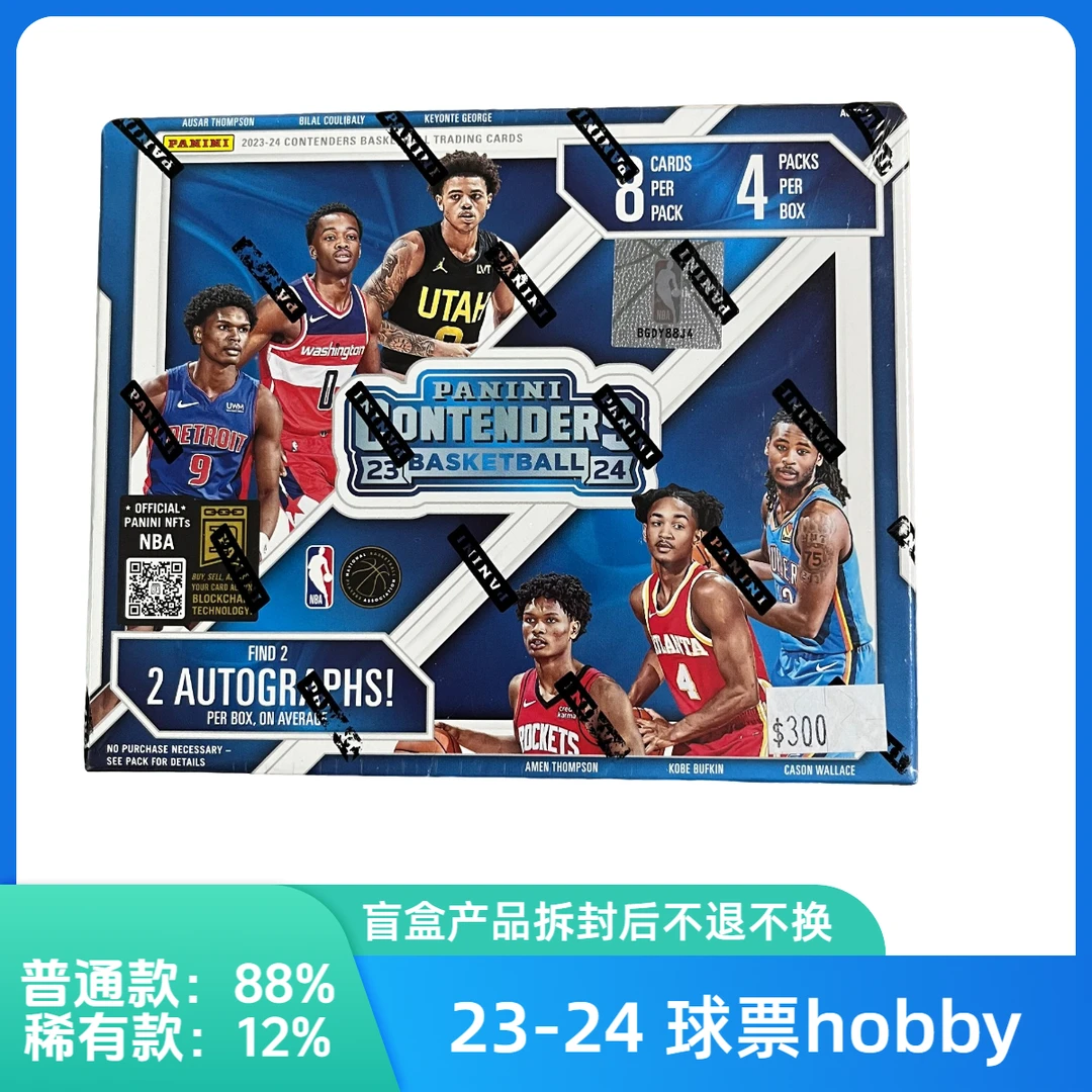 【拆盒】帕尼尼篮球球星卡 23-24  球票 hobby  （未成年禁止下单）