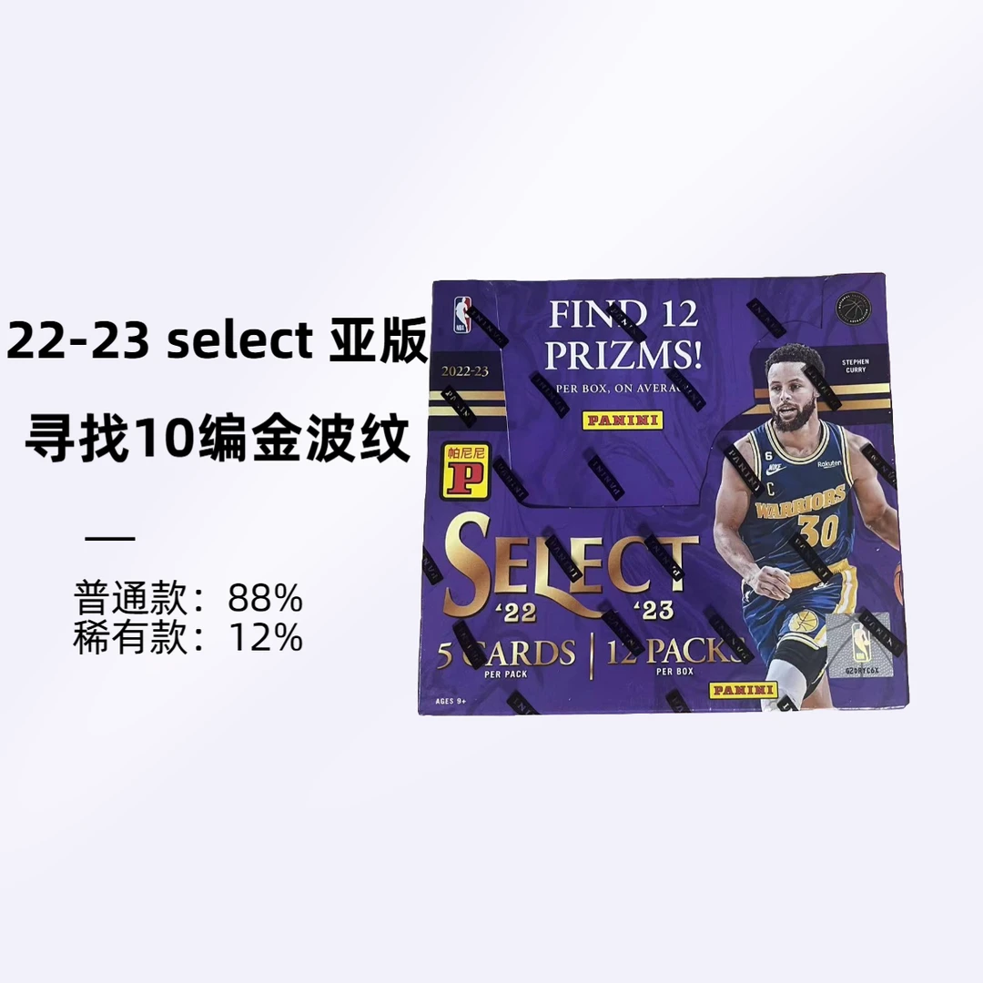 【拆盒】22-23 帕尼尼 NBA篮球球星卡  select 亚版（未成年勿下单）
