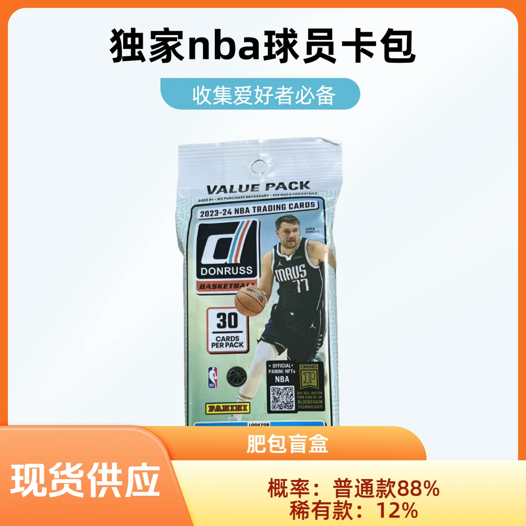 【拆盒】23-24 帕尼尼 球星卡 donruss 杜蕾斯 肥包（未成年勿下单）