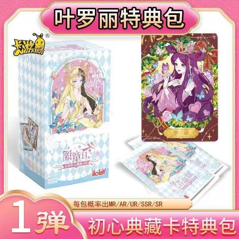 叶罗丽 初心典藏卡-特典包 冬日童谣卡游新版 （盲盒）直播间代拆