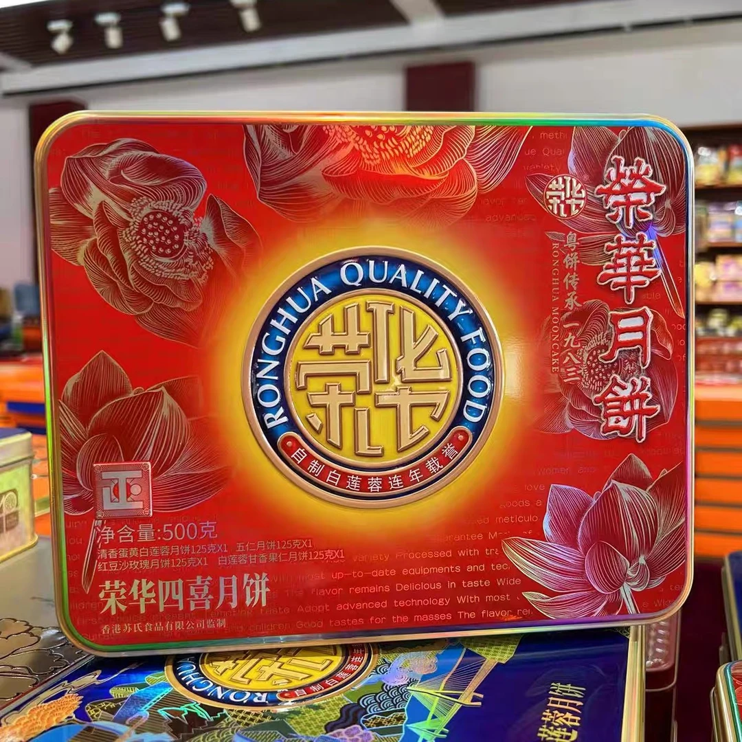 苏氏荣华 四喜月饼500g礼盒装 粤饼传承 中秋佳节团圆礼 广式月饼