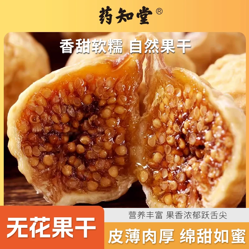 无花果干大颗粒清甜优选软糯甘甜大自然晒干营养办公零食 LBB