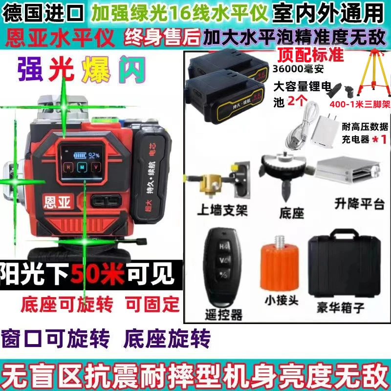 数显触摸屏纯绿光16线水平仪红外线木工瓦工油工水电工专用水平仪