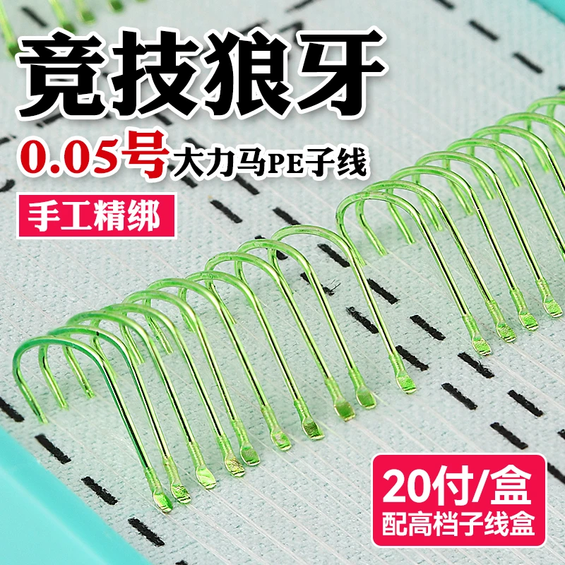 极细0.05大力马pe短子线狼牙钩超细成品黑坑偷驴20付盒装飞磕子线