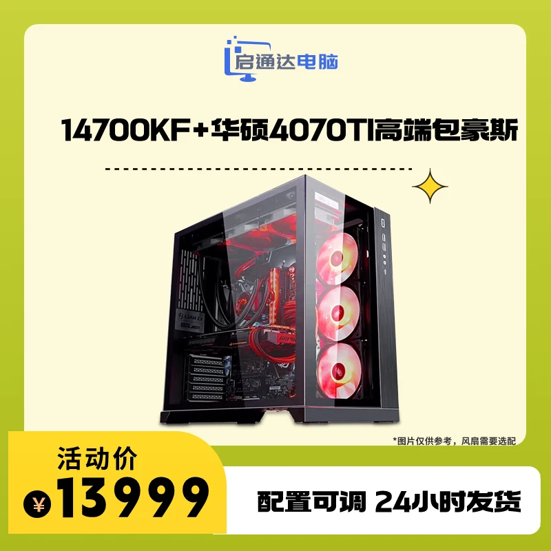 【高端包豪斯】14代4070TI包豪斯黑色一体水冷电脑台式机海景房主机