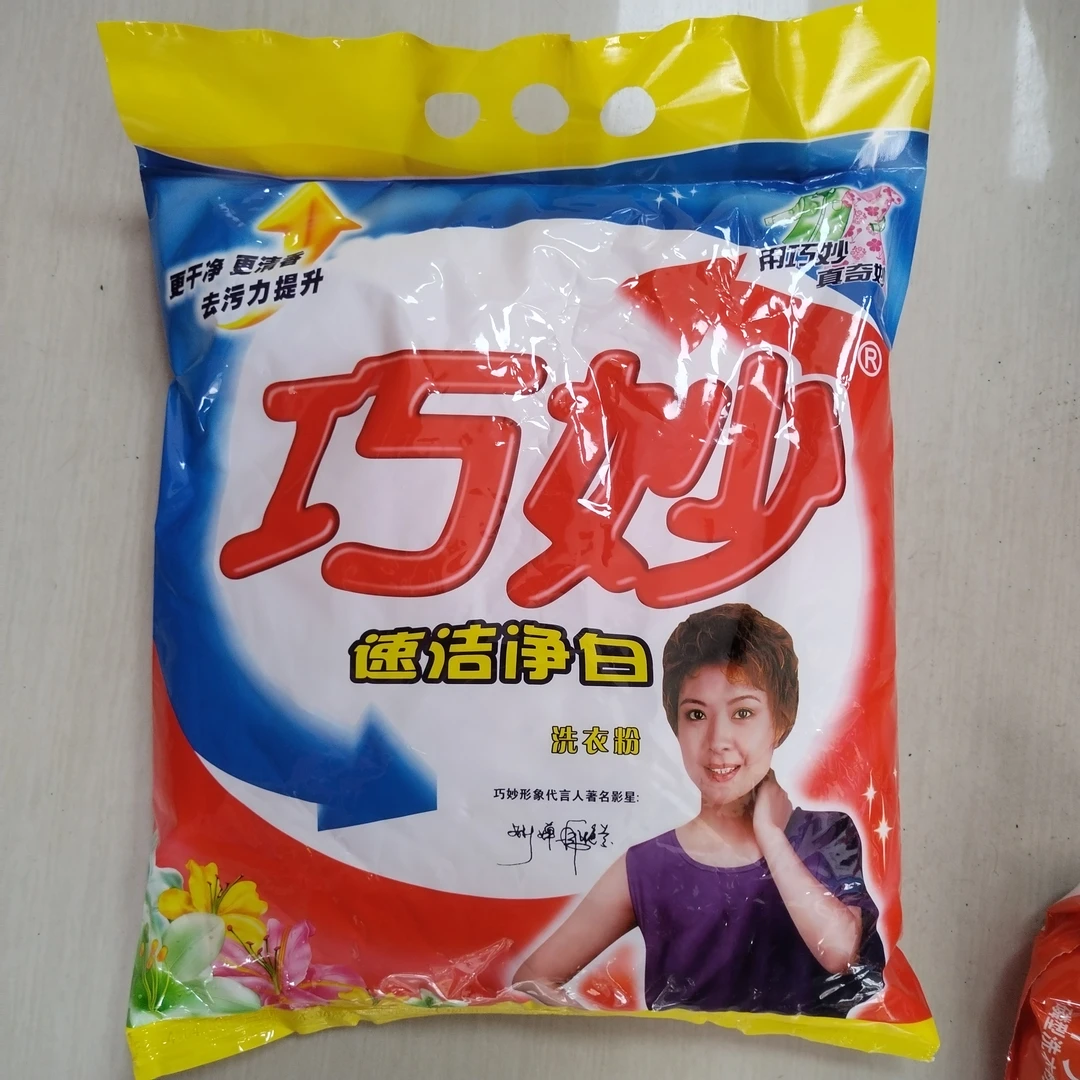 巧妙去污洗衣粉增白去渍净白实用家用速溶家庭天气无磷洗衣服