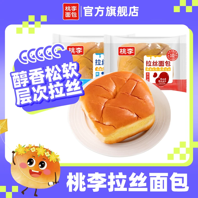 桃李拉丝面包线下同款营养早餐美味好吃甄选爆款小零食约160g/袋
