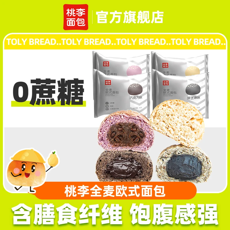 桃李 全麦欧式面包 55g*20袋/共1100g 营养早餐代餐全麦主食欧包