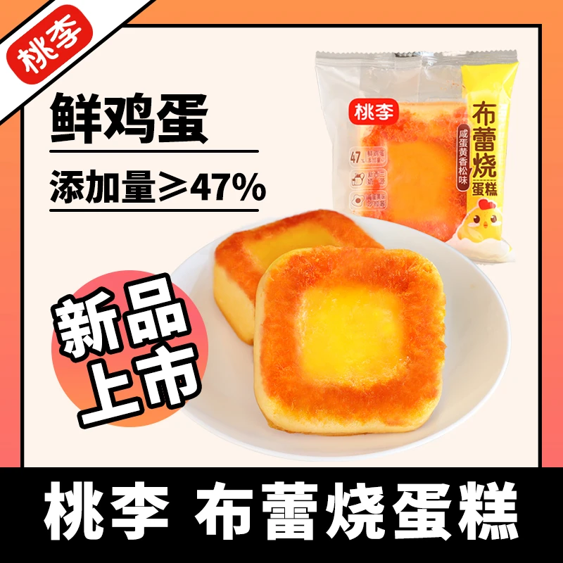 桃李面包 布蕾烧蛋糕 80g*5袋/共400g 美味咸蛋黄香松味咸香松软