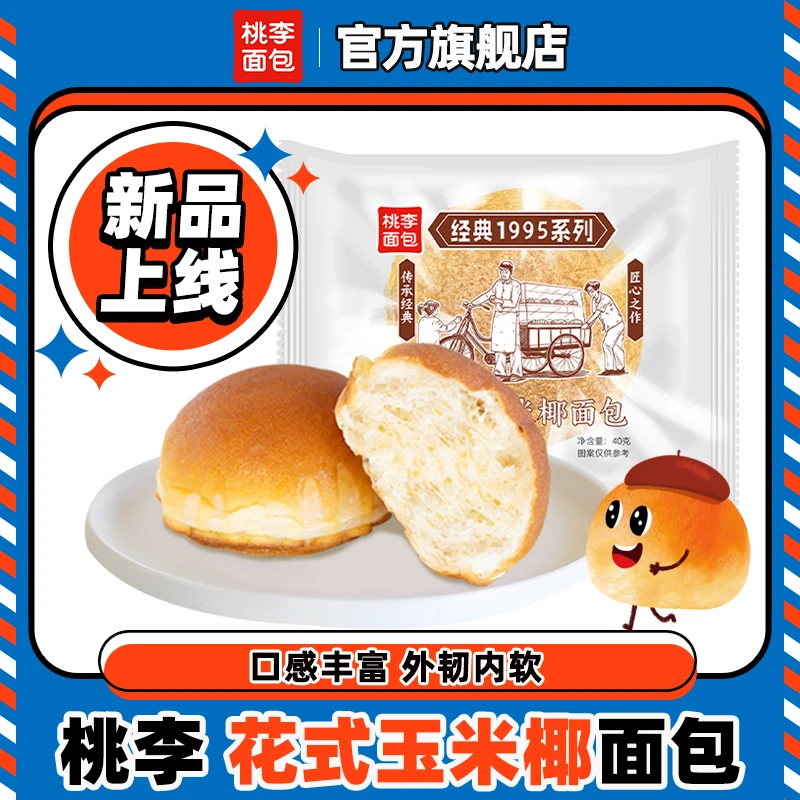 桃李面包 花式玉米椰面包 40g*10袋 老式柔软精选品质美味面包 TY