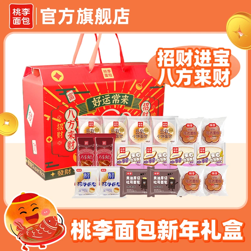 桃李面包爆款年货囤货礼盒饱腹松软糕点面包好吃营养早餐18袋/箱