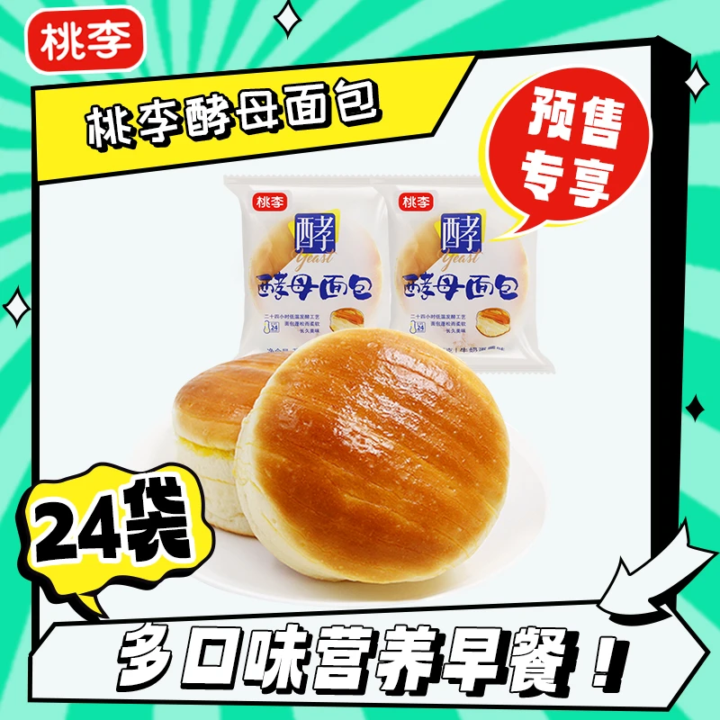 桃李面包 酵母面包 75g*24袋/共1800g 营养早餐 SCYS