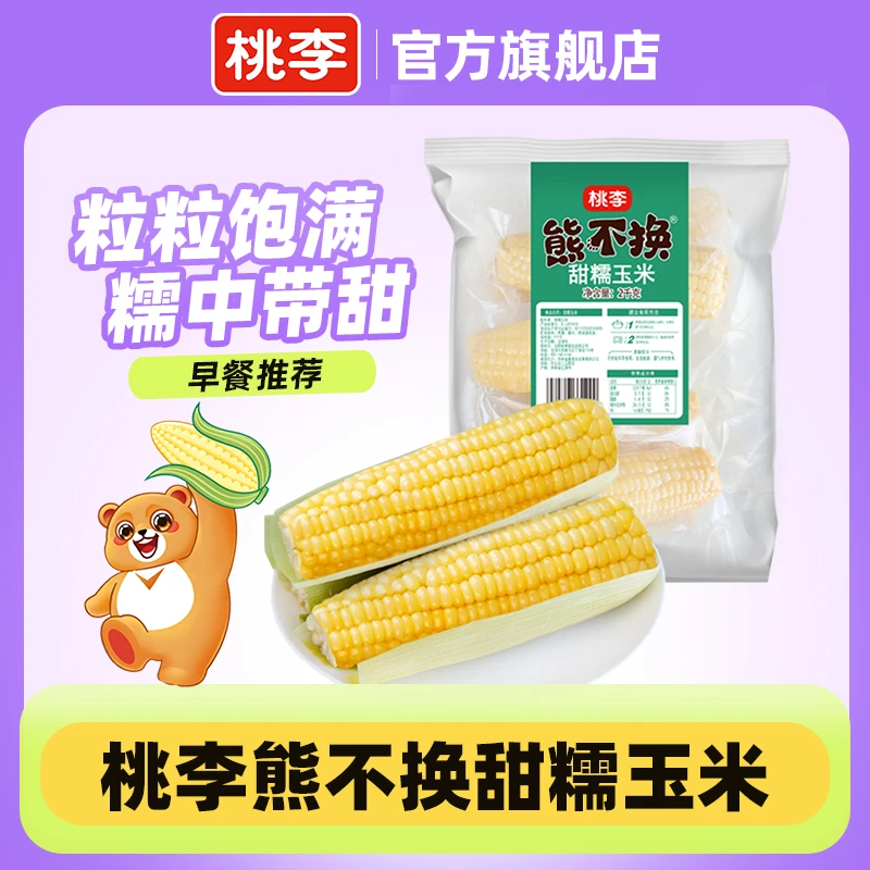 桃李 有机玉米240g*2穗 熊不换 散装真空袋装 会员尝鲜 HY