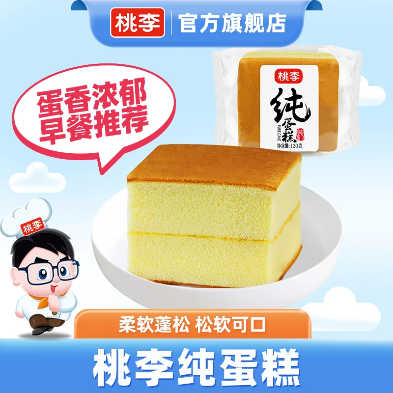 桃李面包纯蛋糕营养早餐香甜柔软浓郁厚切松软绵软SC/120g*6袋