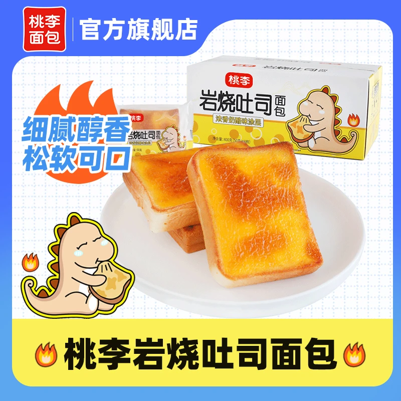 桃李乳酪涂层岩烧吐司早餐绵软美味浓郁香甜SC/50g*8袋共400g