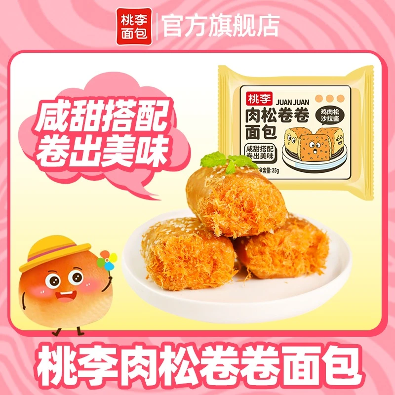 【桃李新品】肉松卷卷35g*9袋爆款解馋追剧休闲小零食好吃推荐
