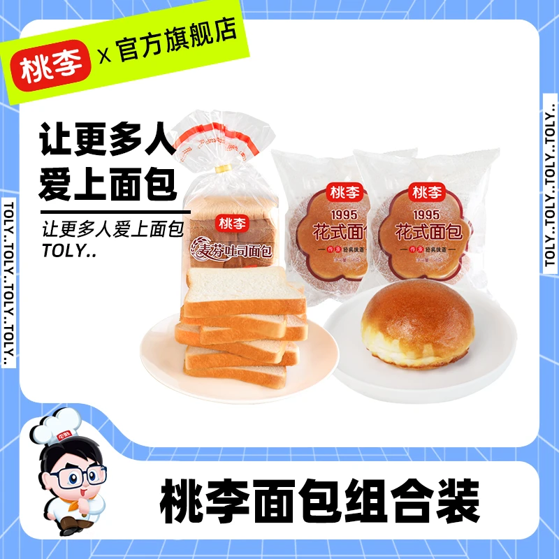 桃李面包 官方直播间浮力 麦芬吐司*1袋+花式面包*2袋早餐组合