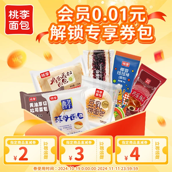 【会员专享券包】直降券*3【发放后不支持退款】