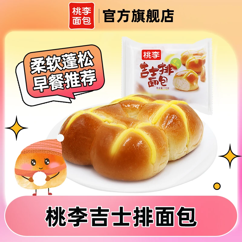 桃李面包吉士排爆款小零食营养早餐手撕口袋糕点推荐好吃110g*6袋