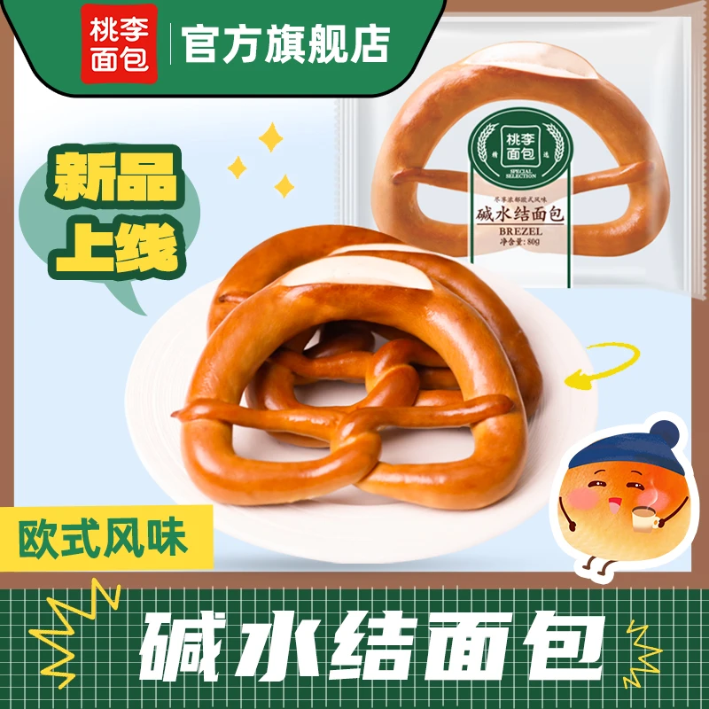 【桃李】碱水结面包 80g*6袋共480g