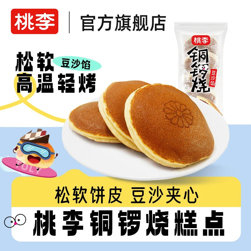 桃李面包铜锣烧糕点700g风味夹心蛋糕休闲零食营养蛋糕