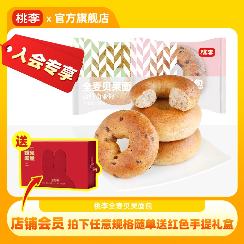 桃李 全麦贝果面包 8袋/箱 2种口味可选营养低脂饱腹即食代餐面包