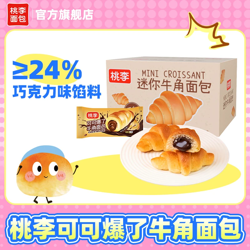 【新疆包邮】桃李面包 上新可可爆了牛角夹心面包爆款零食20袋/箱