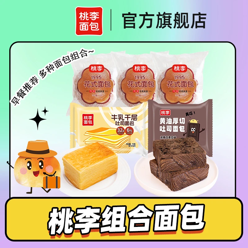 桃李爆款小零食面包组合早餐代餐美味好吃松软点心糕点/5包共360g