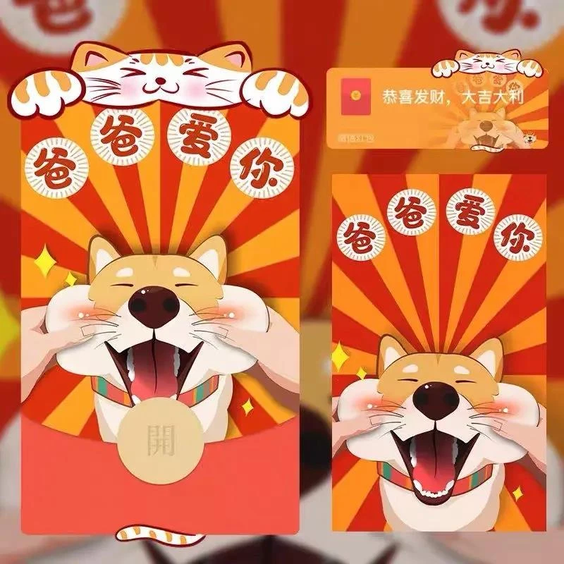 2024新年红包封面爸爸爱你网红热款红包皮肤动态音效乐器