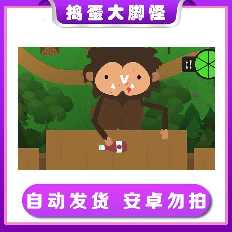 中文版捣蛋大脚怪 iOS 手机/平板 Arcade订阅