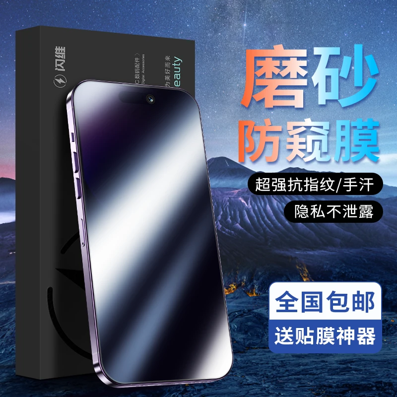 闪维磨砂晶透膜苹果15/14/13/12/11手机全屏高清防偷窥防尘钢化膜