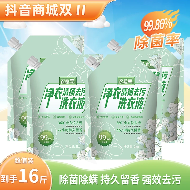 衣新期凝露香氛酵素洗衣液 深层去污去渍持久留香 家用温和超值装