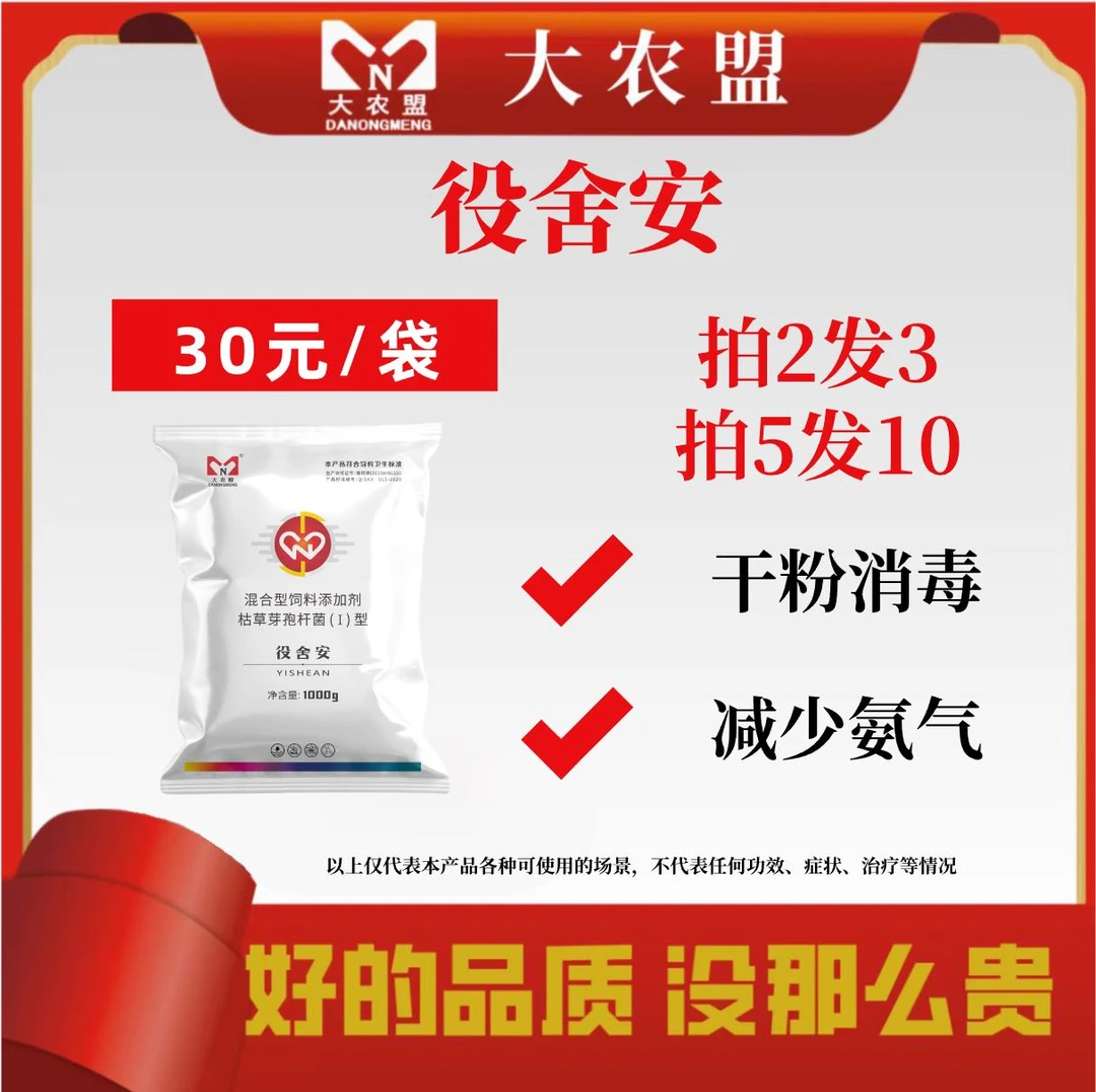 大农盟-饲料添加剂-役舍安 500g