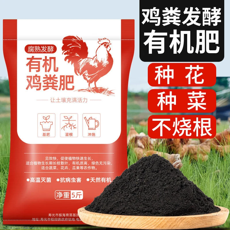 鸡粪发酵有机肥料蔬菜用种菜养花卉专用鸡屎通用型腐熟羊粪鸡粪肥