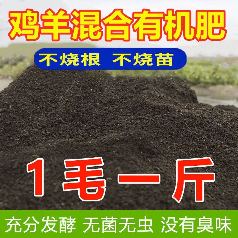 鸡粪羊粪混合发酵有机肥种菜养花肥料植物瓜果通用肥料盆栽营养土