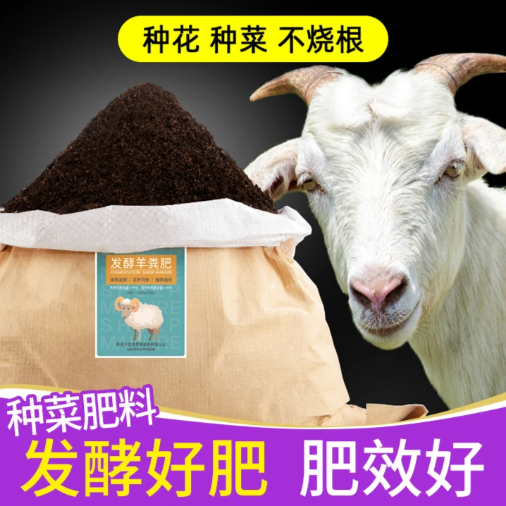 羊粪发酵有机肥 鸡粪肥料蔬菜用花卉专用养花农家颗粒羊粪蛋 鸡粪