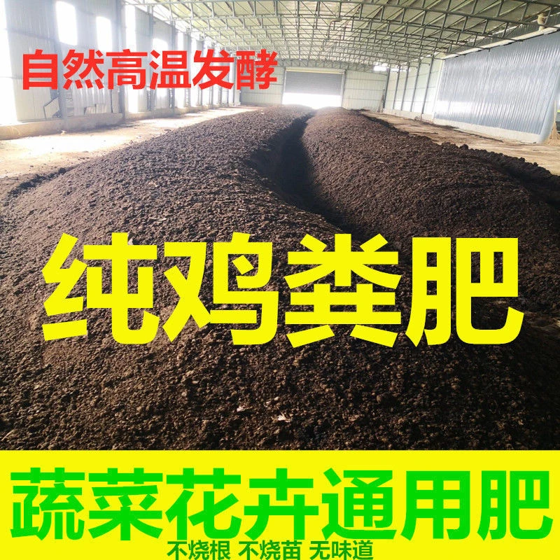 有机肥发酵干鸡粪肥羊粪蔬菜花卉绿植果树有机肥料花肥菜肥通用