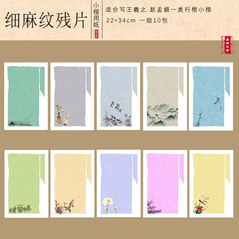 拍1发10包【麻布纹小楷纸】22×34cmn小楷行书小行楷瘦金创作用纸